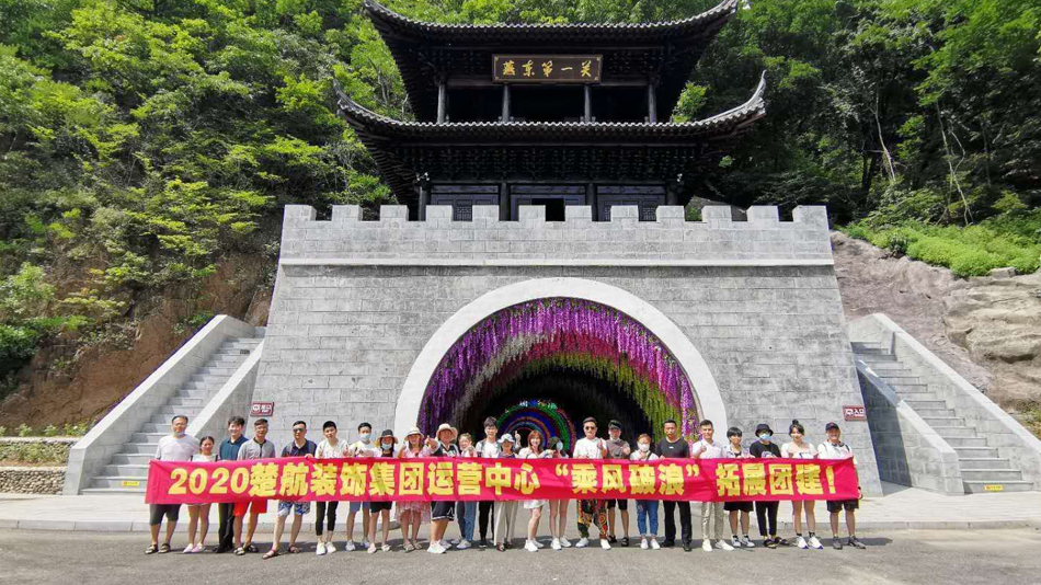 插进去高潮过程中情欲抽插视频2020楚航装饰集团运营中心“乘风破浪” 拓展团建